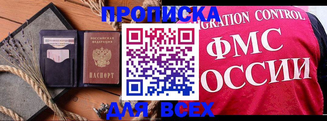 временная регистрация купить в Долгопрудном