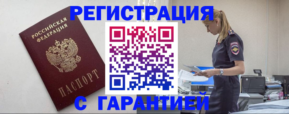 временная регистрация в Долгопрудном