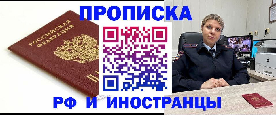 прописка законно в Долгопрудном