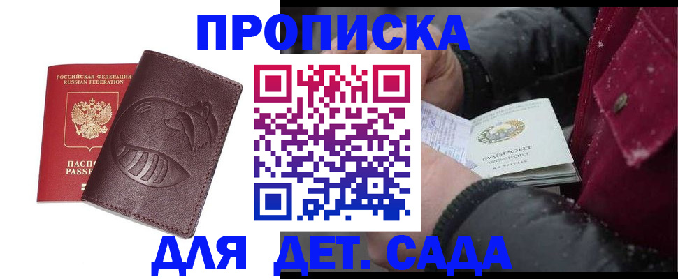временная регистрация в квартире в Долгопрудном