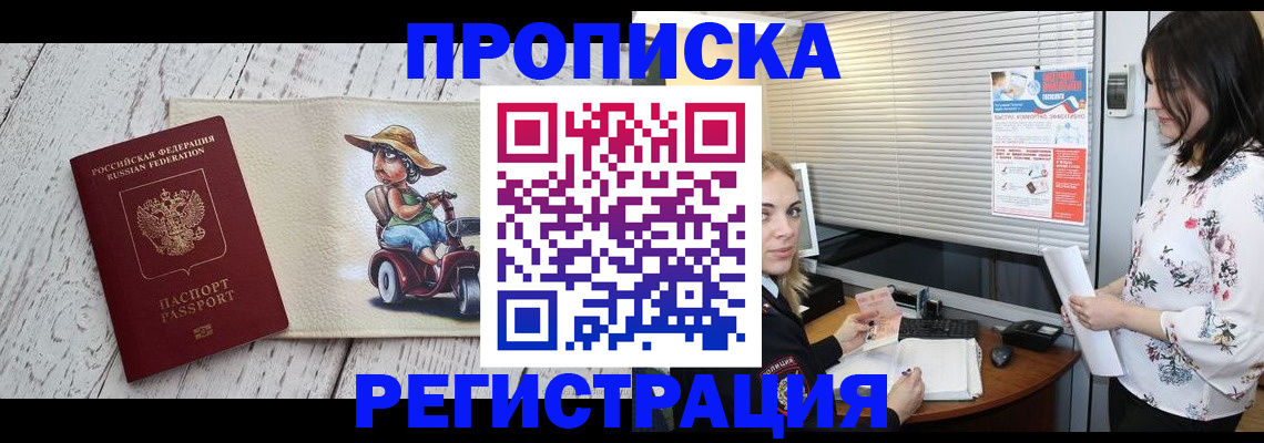 временная регистрация для всех в Долгопрудном