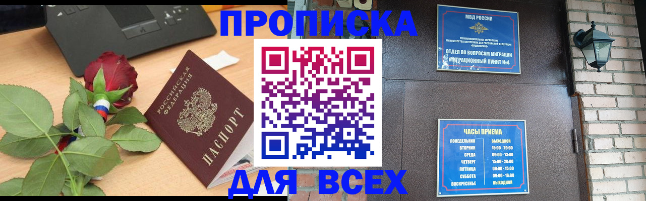 временная прописка в Долгопрудном